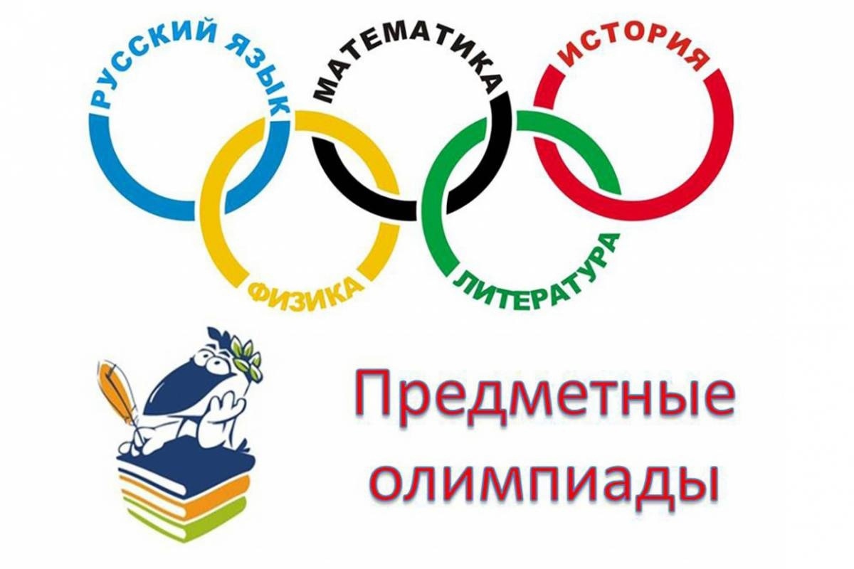 Всероссийская предметная олимпиада школьников в 2024-2025 у.г..